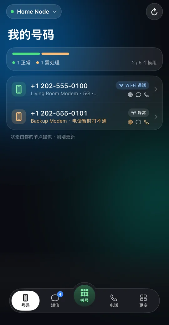 Vonode App 的“我的号码”页面：两个模组的状态条，一个号码使用 Wi-Fi 通话，另一个使用蜂窝网络（审核演示用的合成数据）