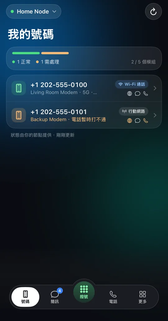 Vonode App 的「我的號碼」頁面：兩個模組的狀態列，一個號碼使用 Wi-Fi 通話，另一個使用行動網路（審核演示用的合成資料）
