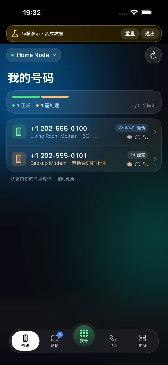 配对后的 Vonode App 首页：节点及其号码和状态（审核演示用的合成数据）