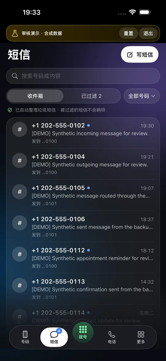 Vonode App 的“短信”标签页:短信会话列表,显示发件人、预览和时间(审核演示用的合成数据)
