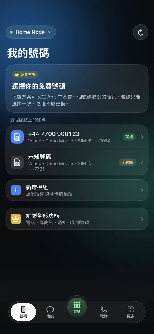 免費方案下 Vonode App 的「號碼」標籤頁:「選擇你的免費號碼」卡片和節點上的號碼(測試用合成資料)